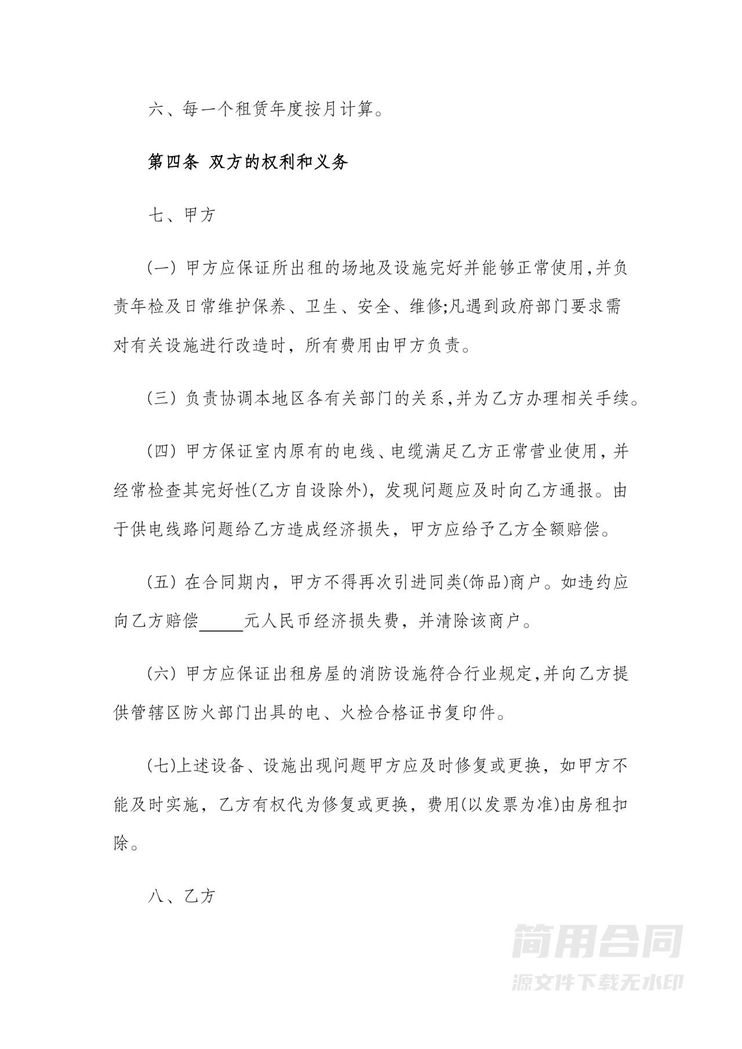 超市租赁合同 超市租赁合同