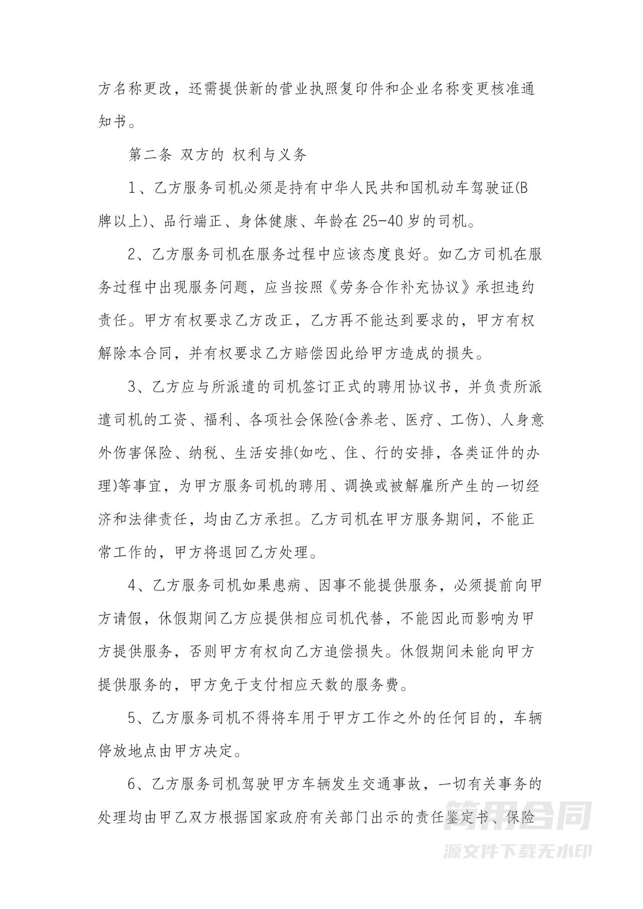 司机劳务合作合同