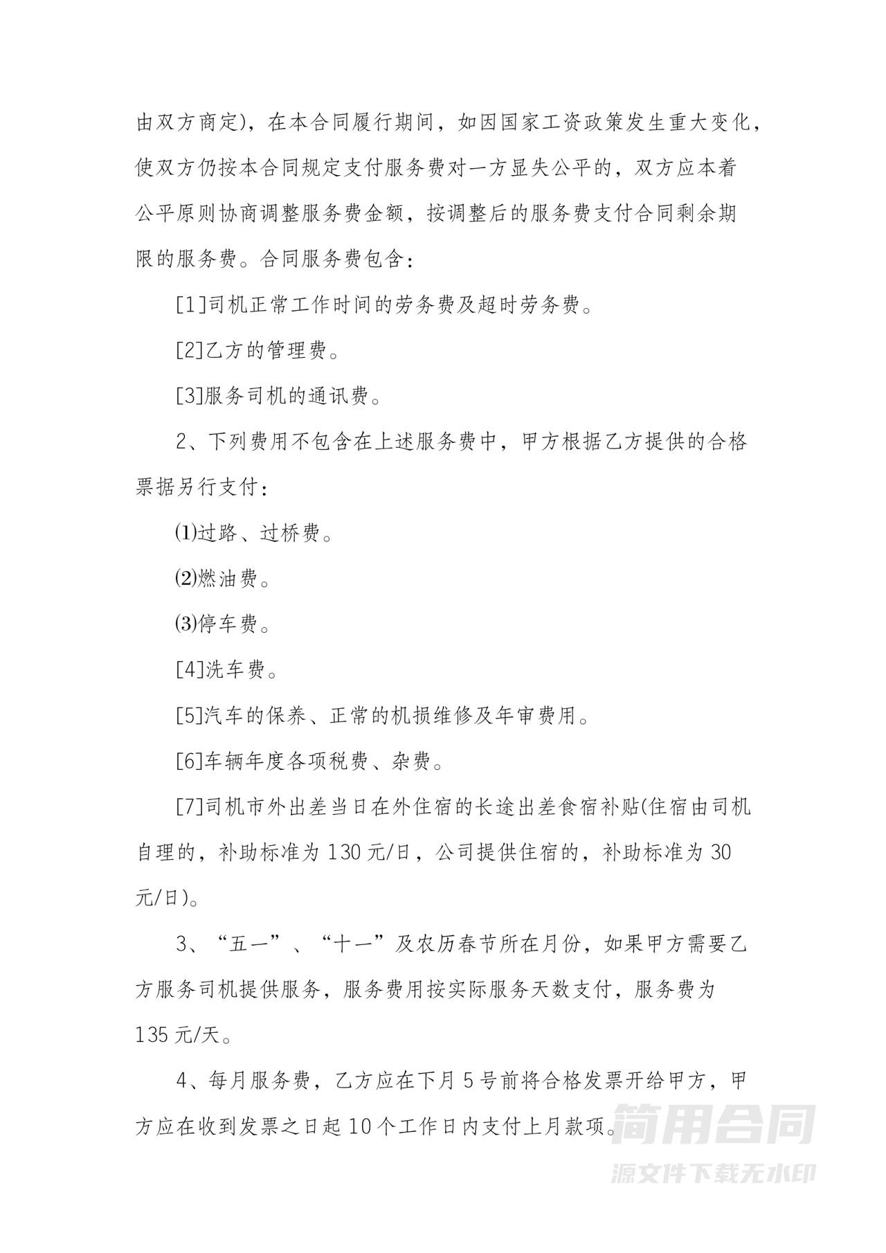 司机劳务合作合同