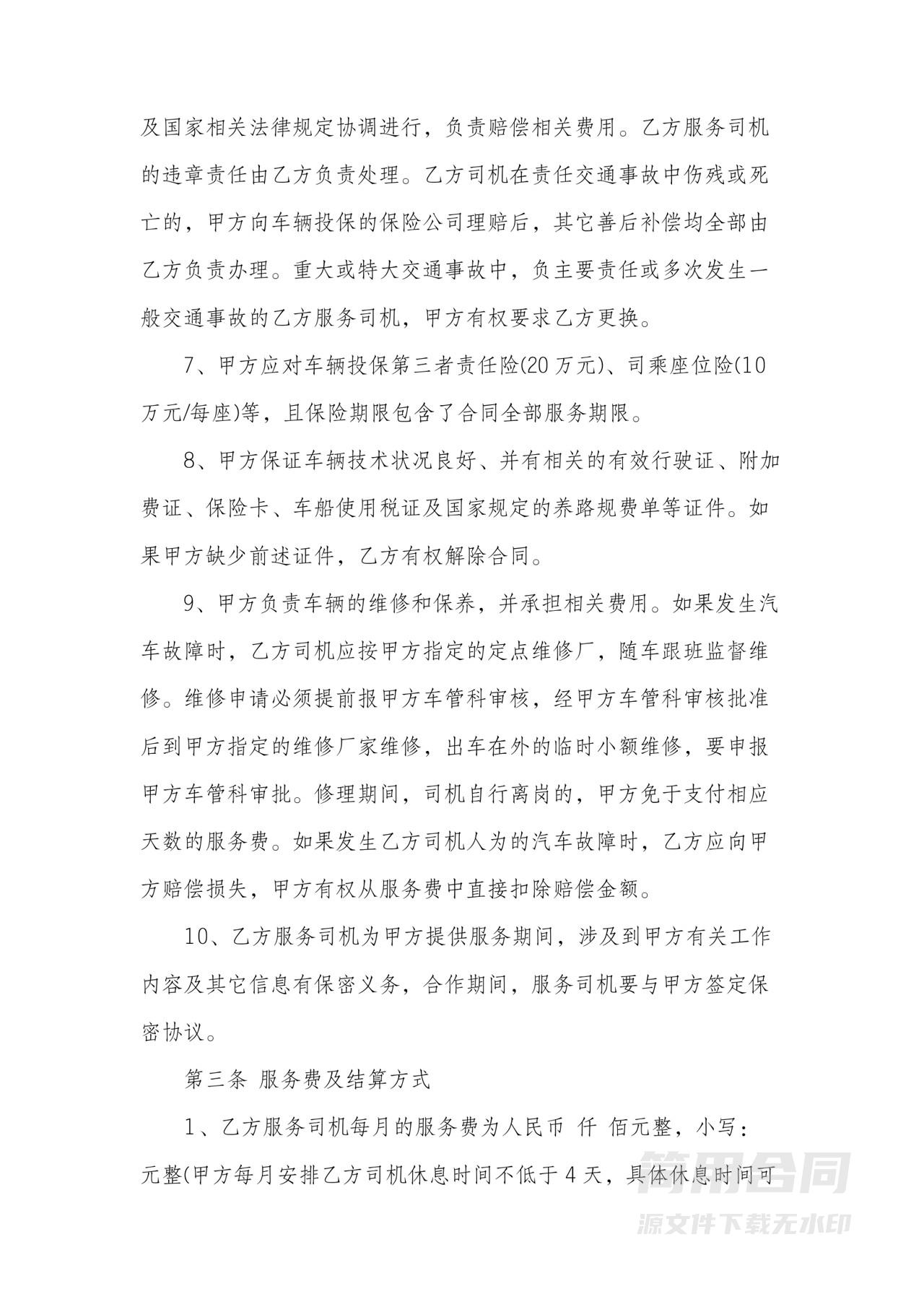 司机劳务合作合同