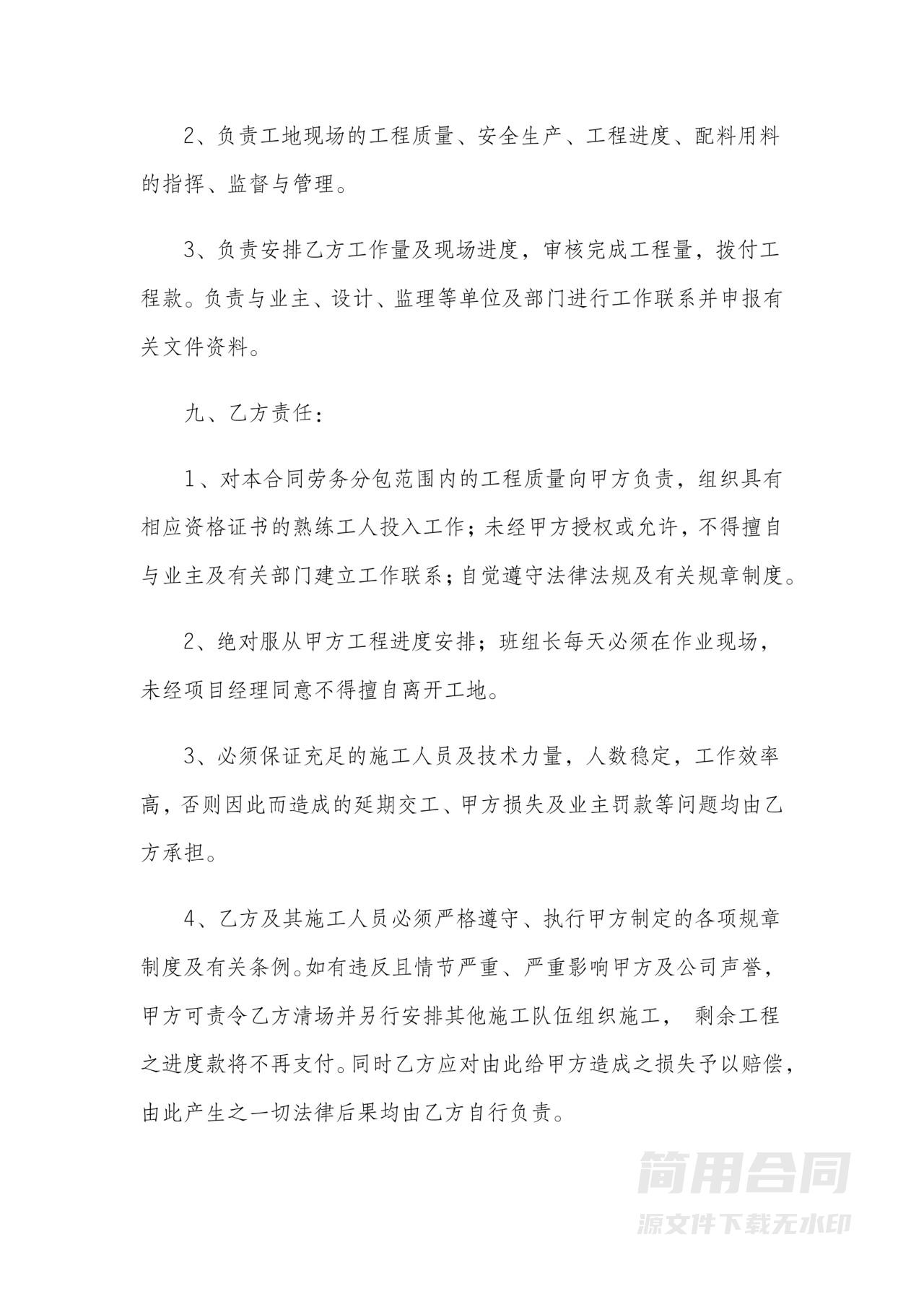 建筑工程工地劳务承包分包合同