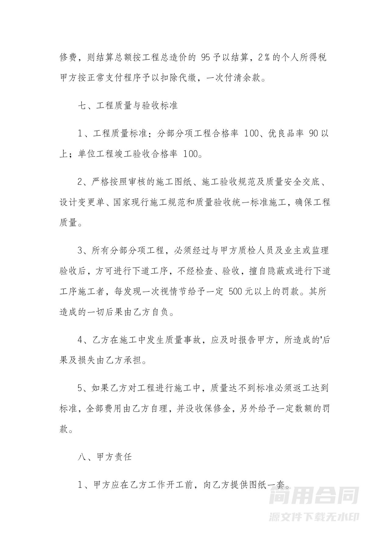 建筑工程工地劳务承包分包合同