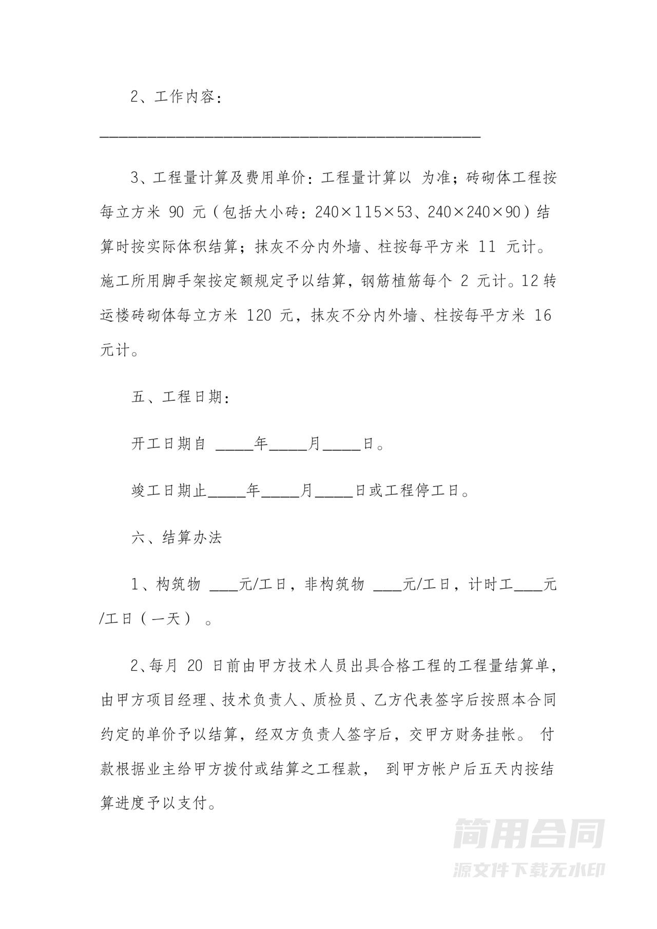 建筑工程工地劳务承包分包合同