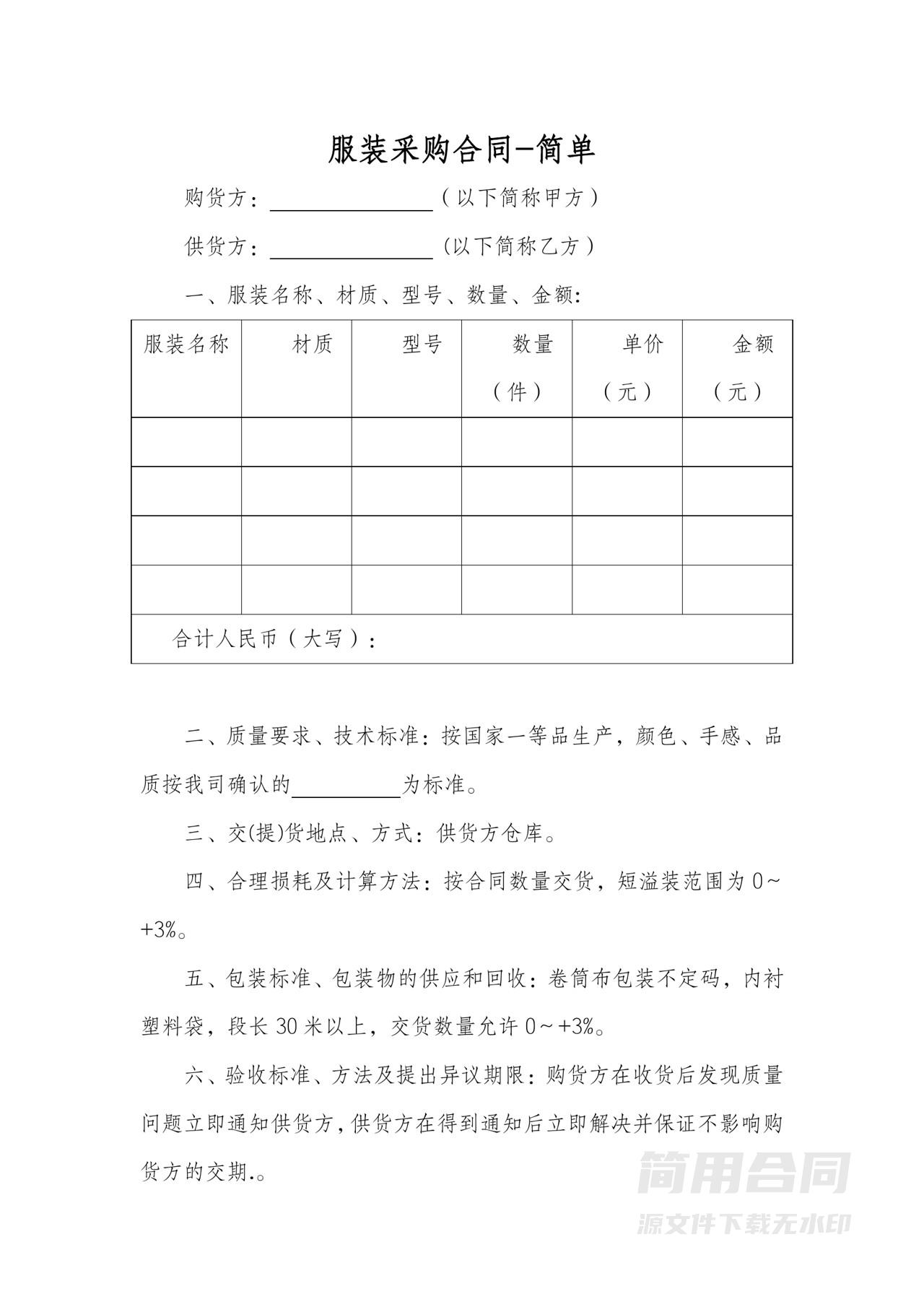 服装采购合同-简单