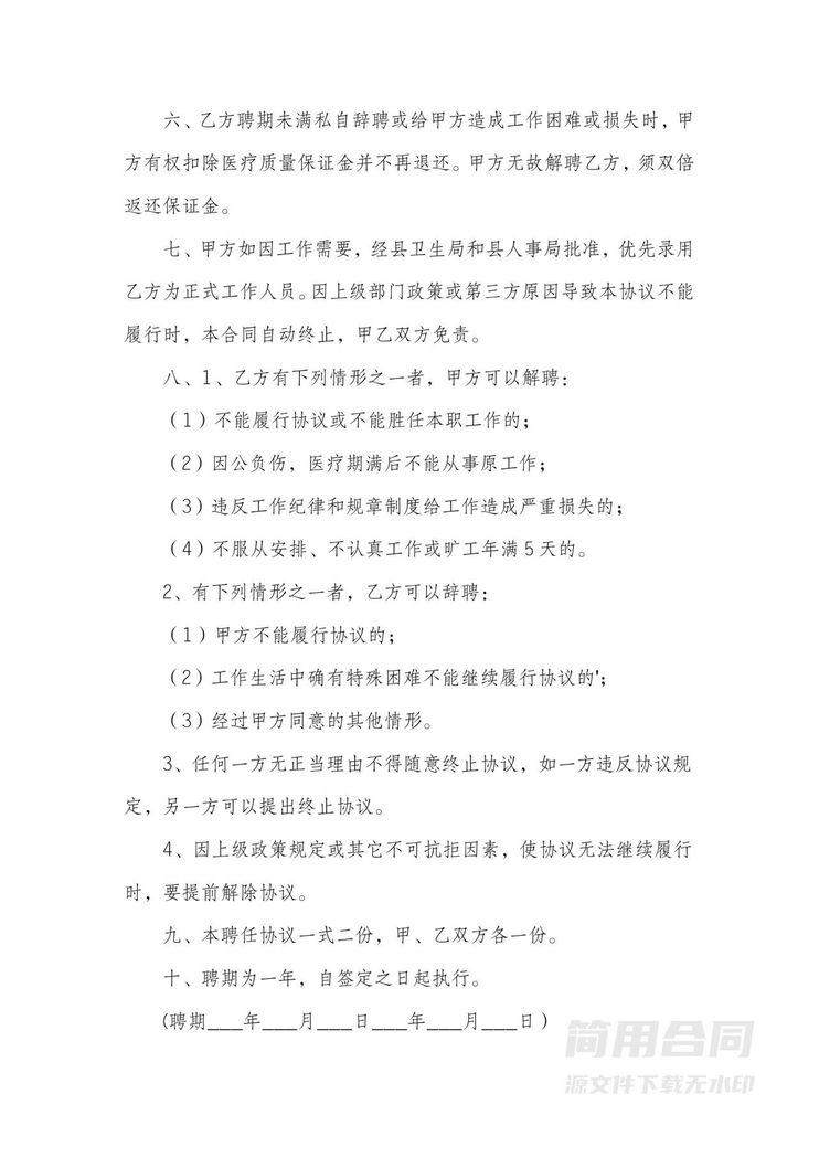 医院临时工劳务聘用合同 医院临时工劳务聘用合同