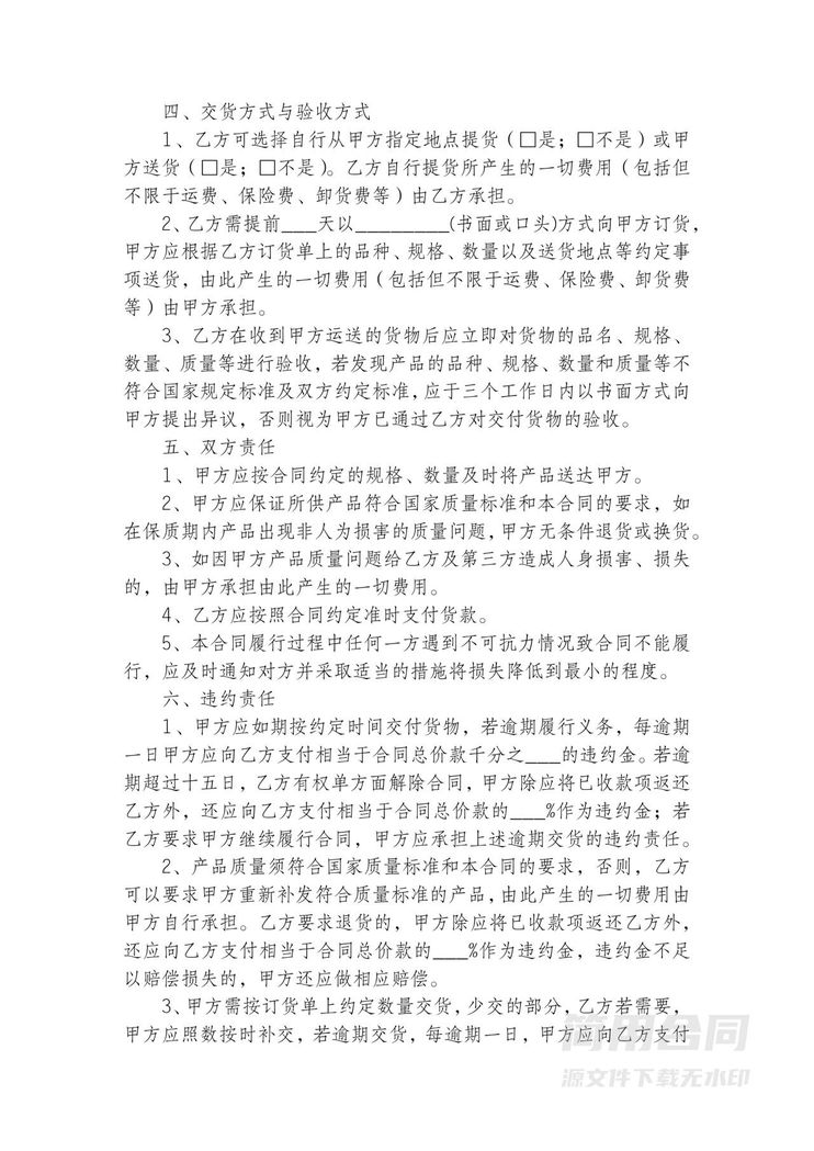 食品购销合同-范本 食品购销合同-范本