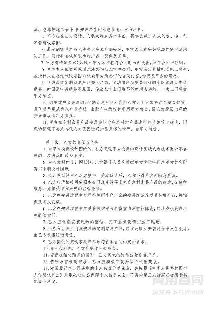 定制家具合同-范本 定制家具合同-范本