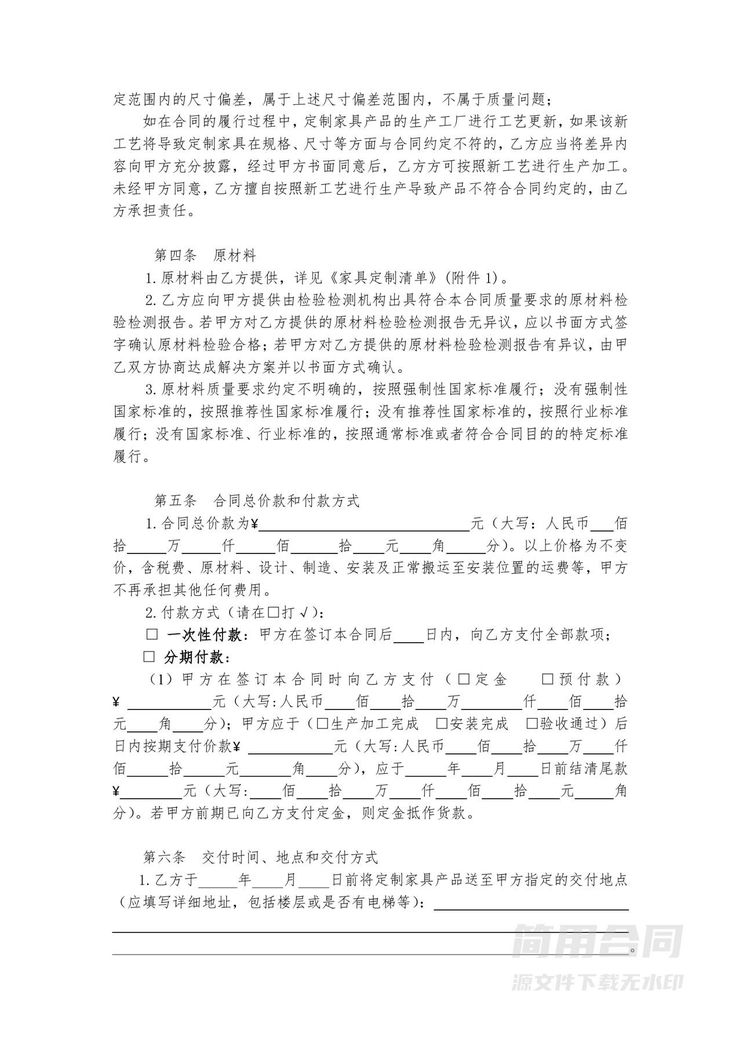 定制家具合同-范本 定制家具合同-范本