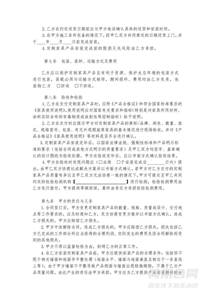 定制家具合同-范本 定制家具合同-范本