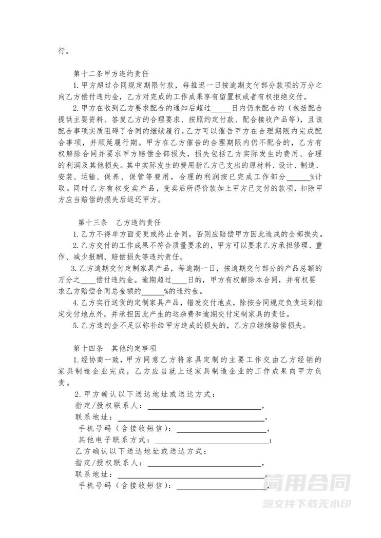 定制家具合同-范本 定制家具合同-范本