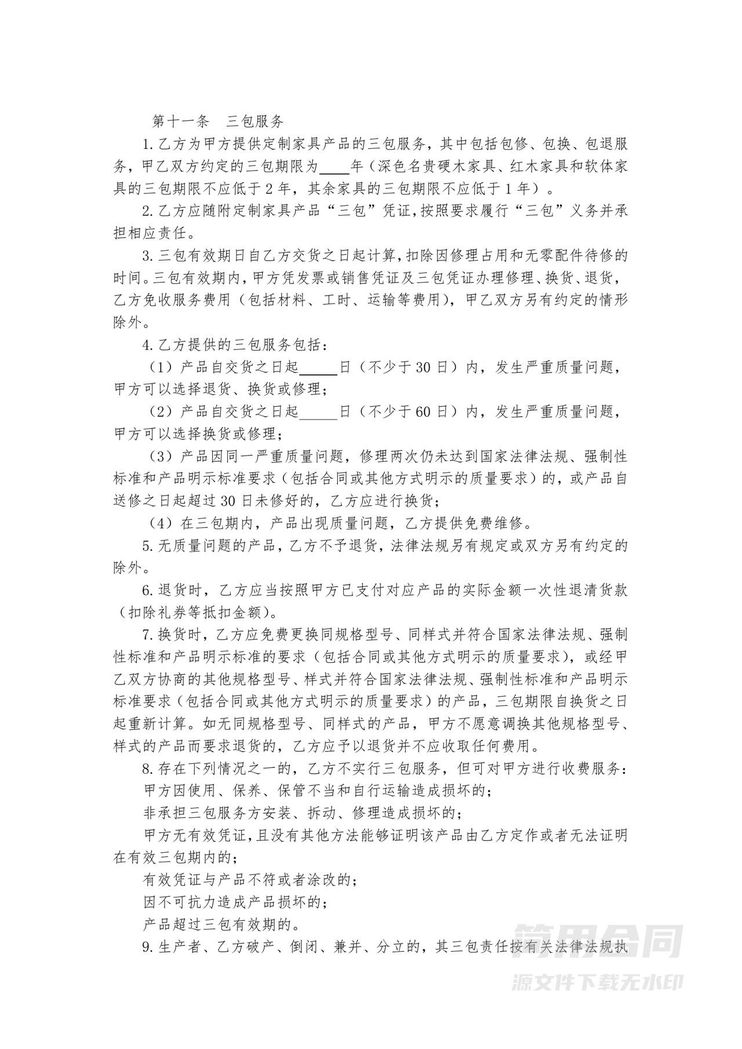 定制家具合同-范本 定制家具合同-范本