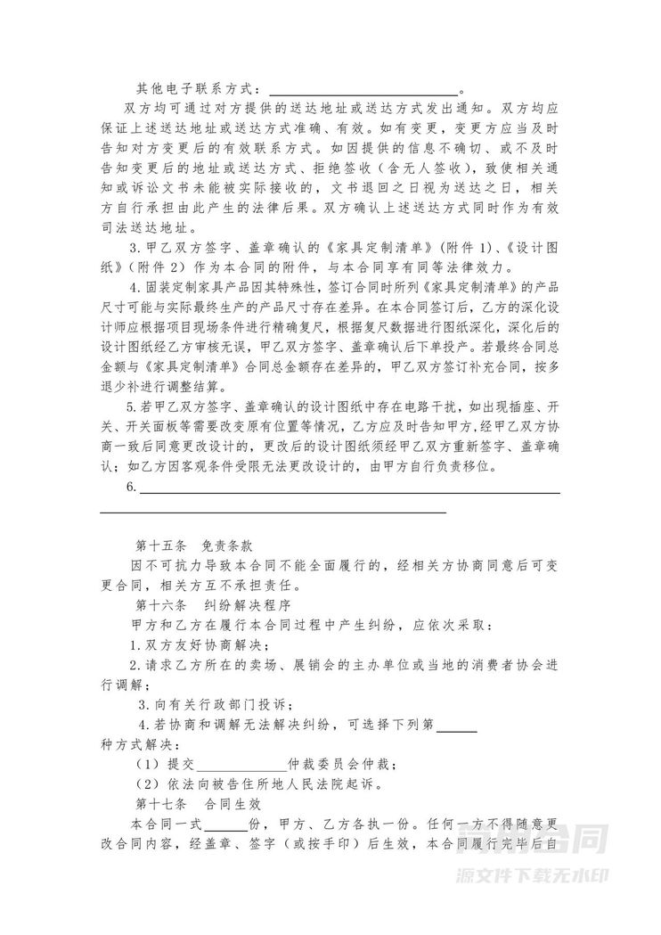 定制家具合同-范本 定制家具合同-范本