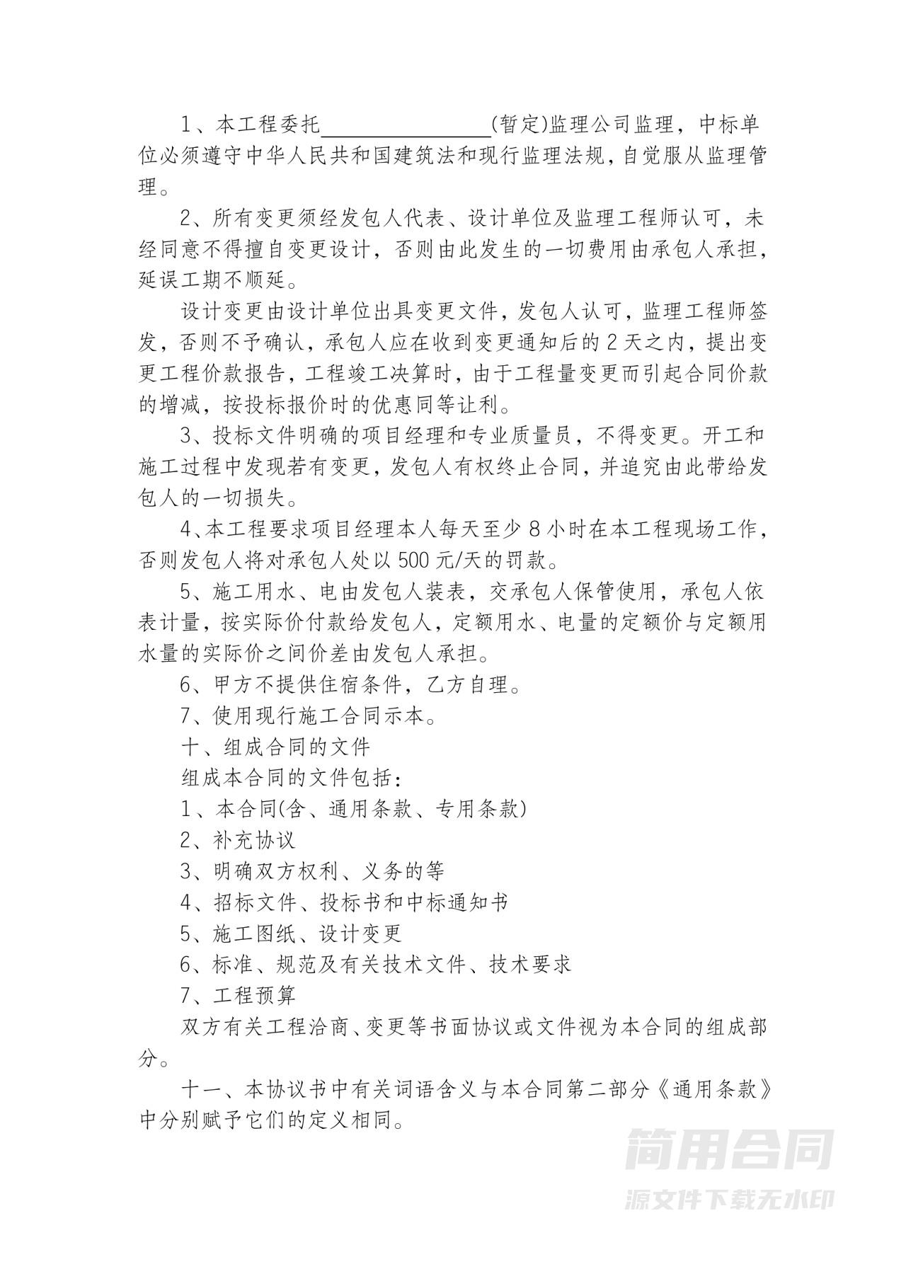 室内装饰装修施工合同