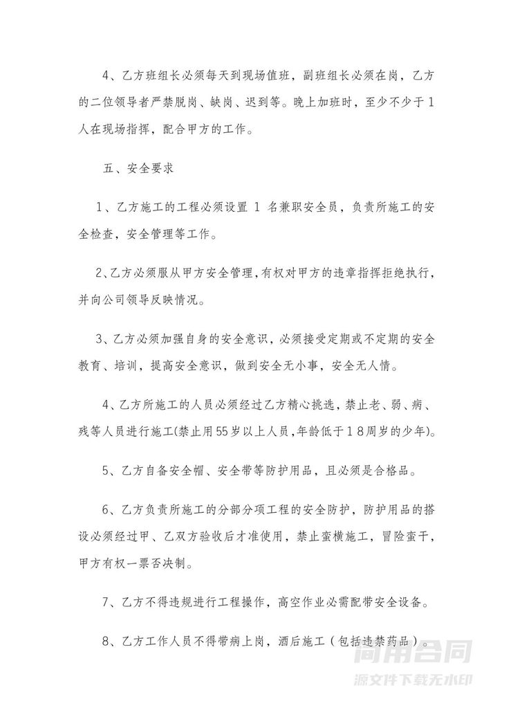 装饰装修工程劳务合同 装饰装修工程劳务合同