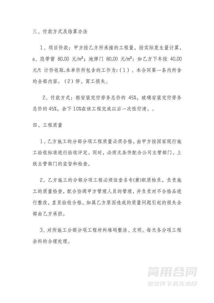 装饰装修工程劳务合同 装饰装修工程劳务合同