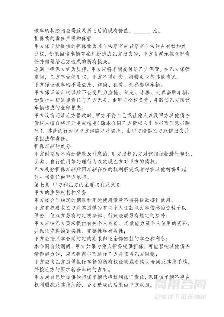 汽车质押借款协议 汽车质押借款协议