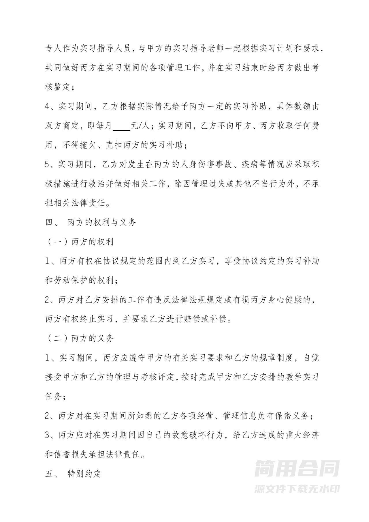 学生实习三方协议书