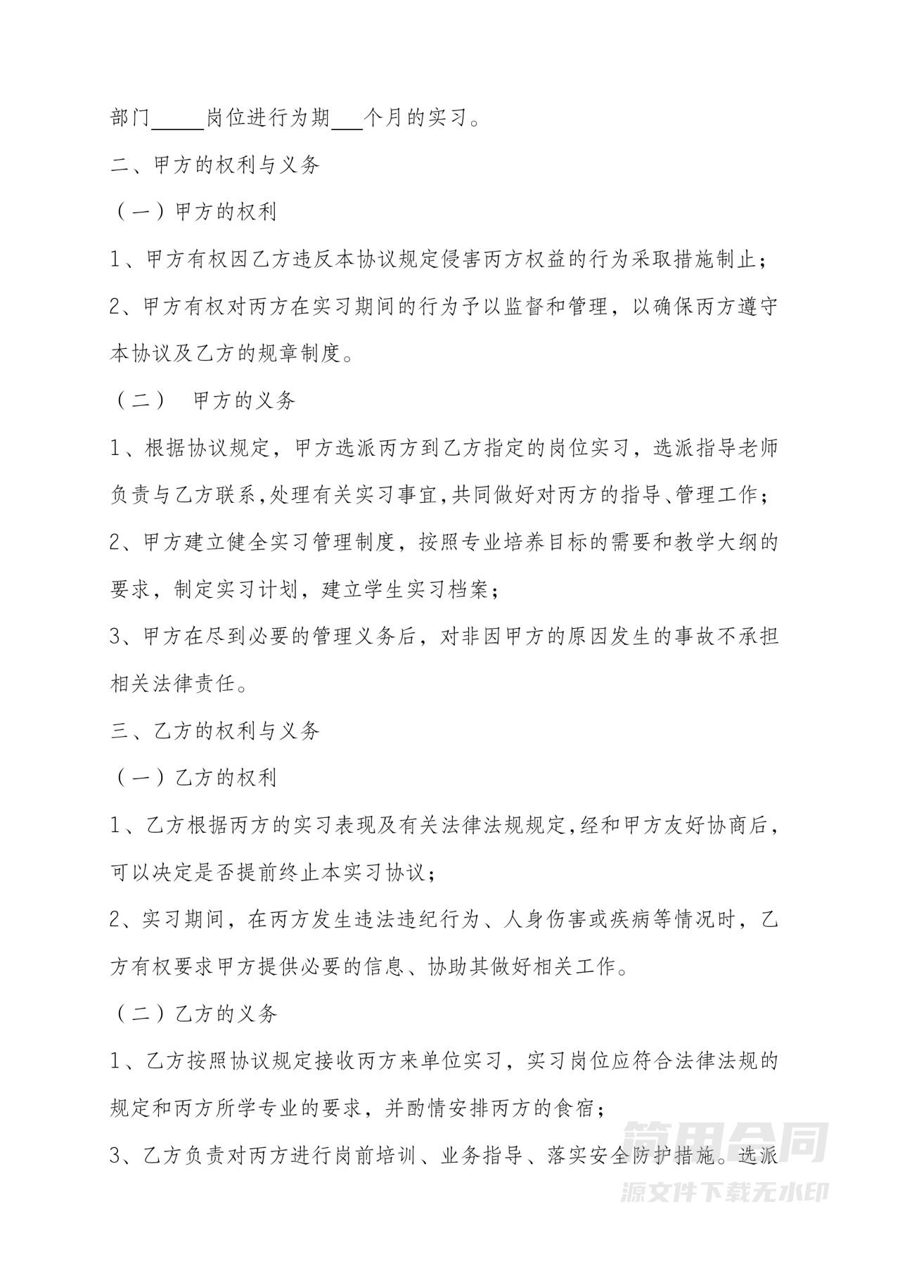 学生实习三方协议书