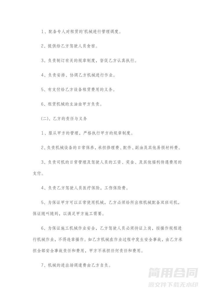 施工机械租赁协议 施工机械租赁协议