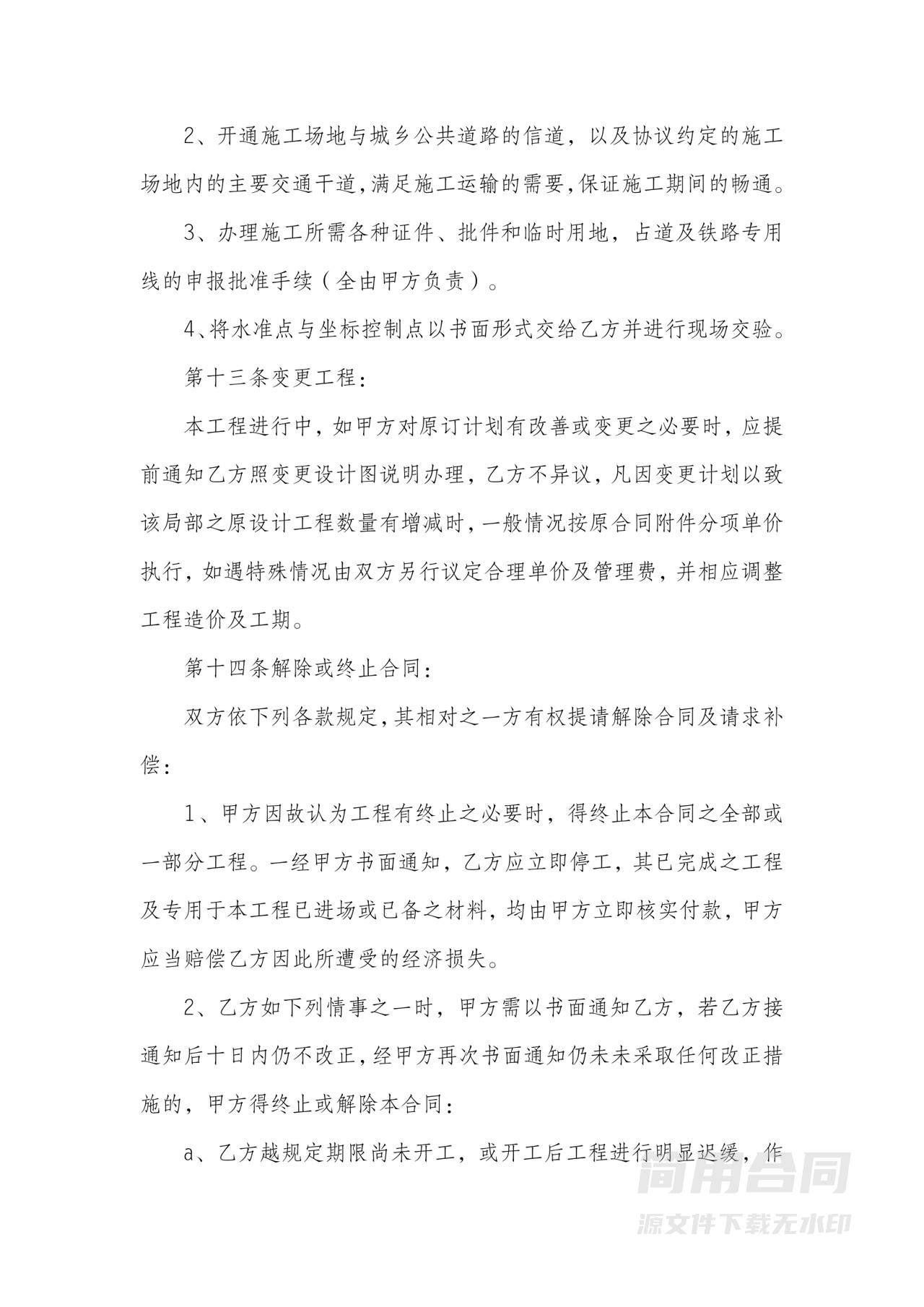 钢结构工程承包合同-详细完整