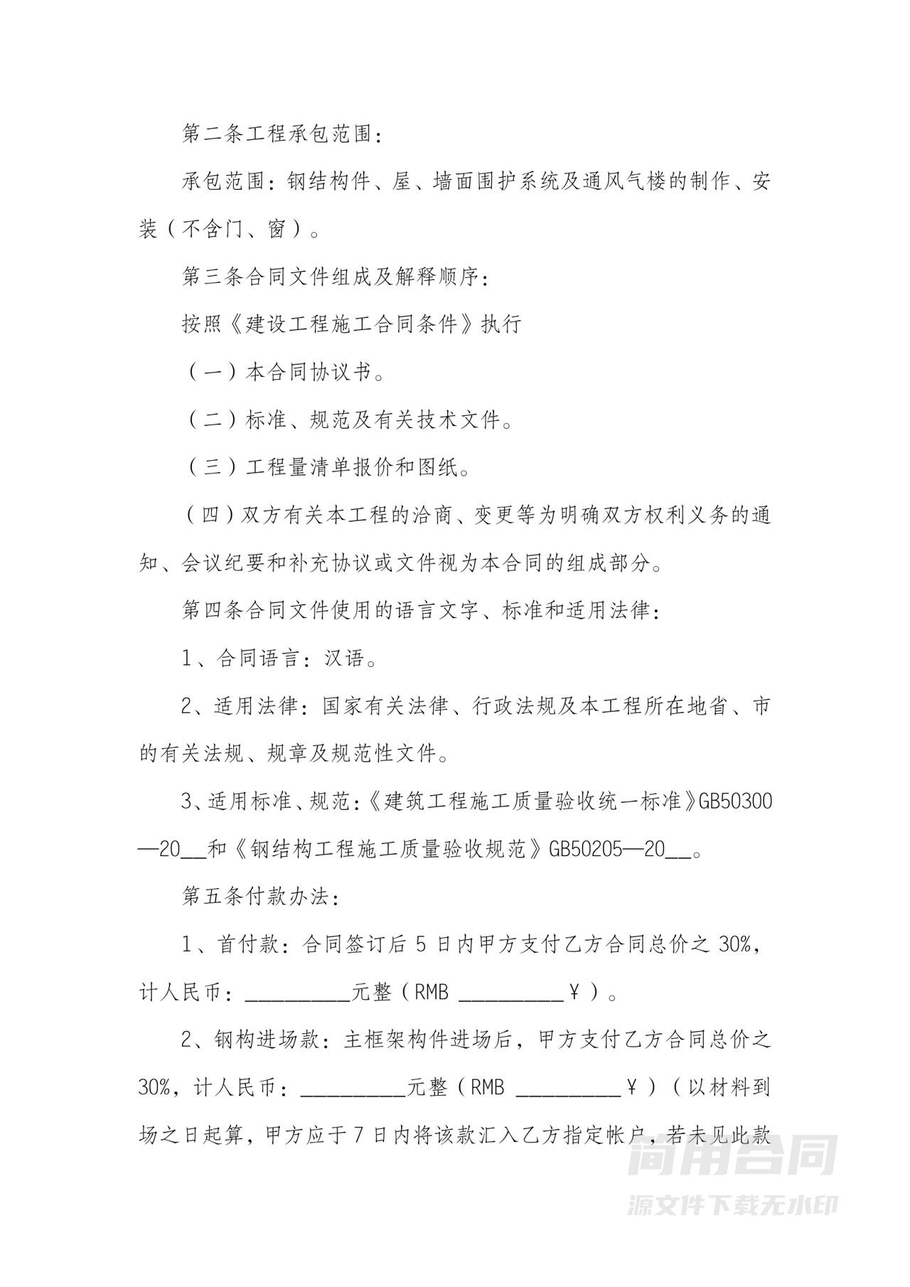 钢结构工程承包合同-详细完整