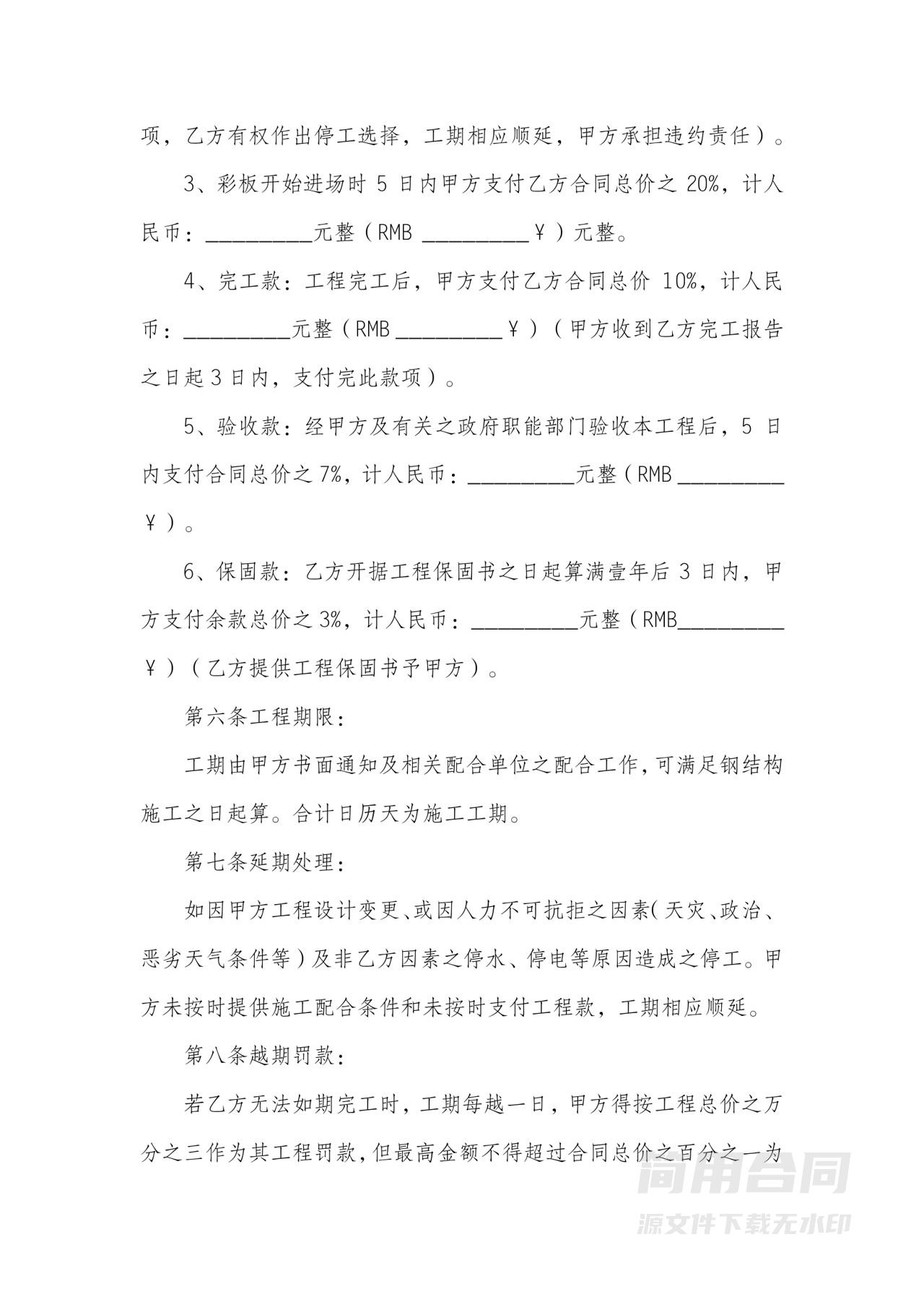 钢结构工程承包合同-详细完整