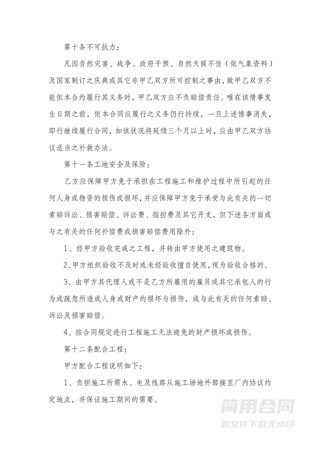 钢结构工程承包合同-详细完整