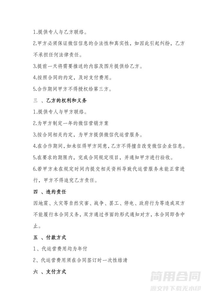 微信代运营合同 微信代运营合同