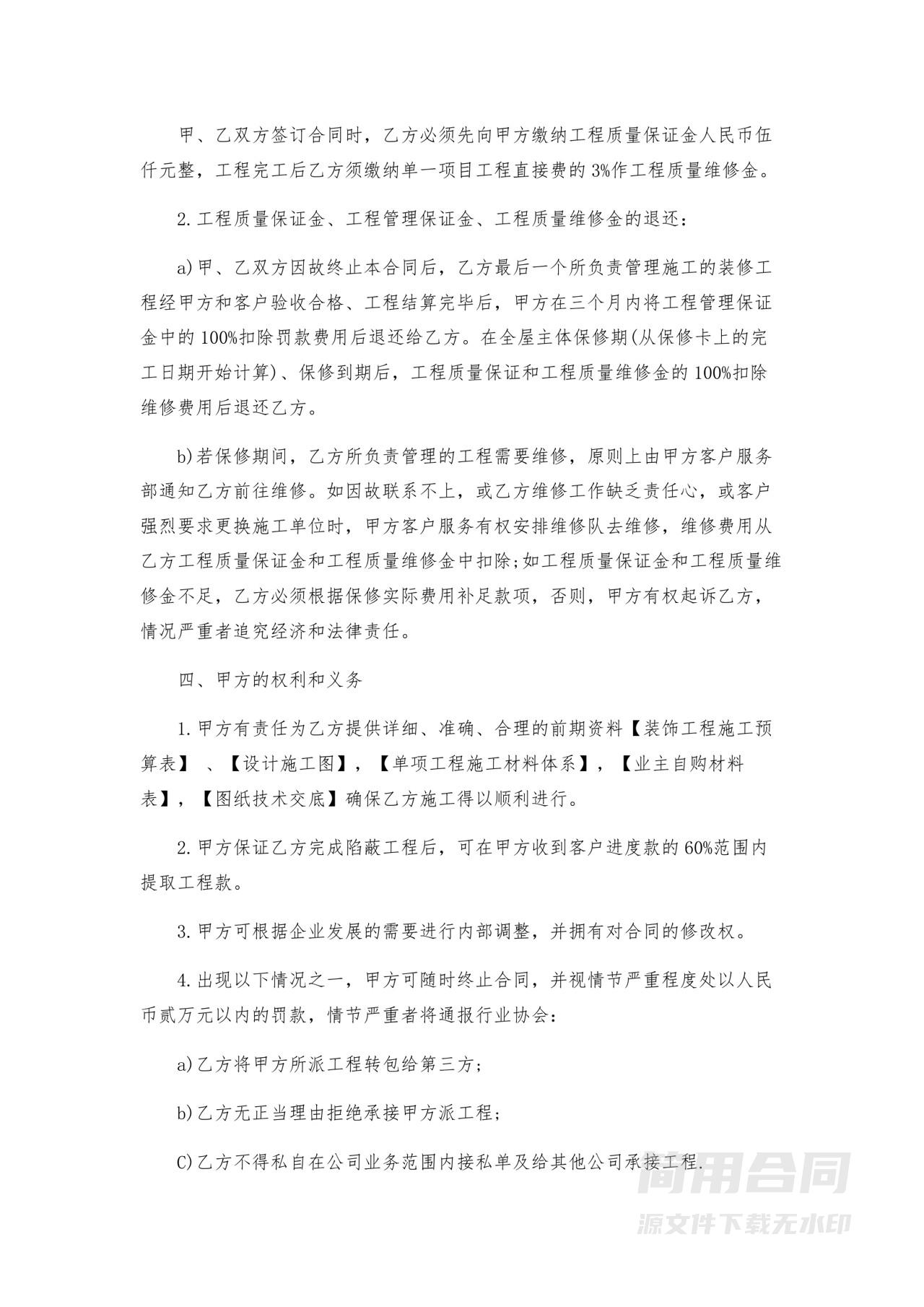 工程项目经理聘用合同