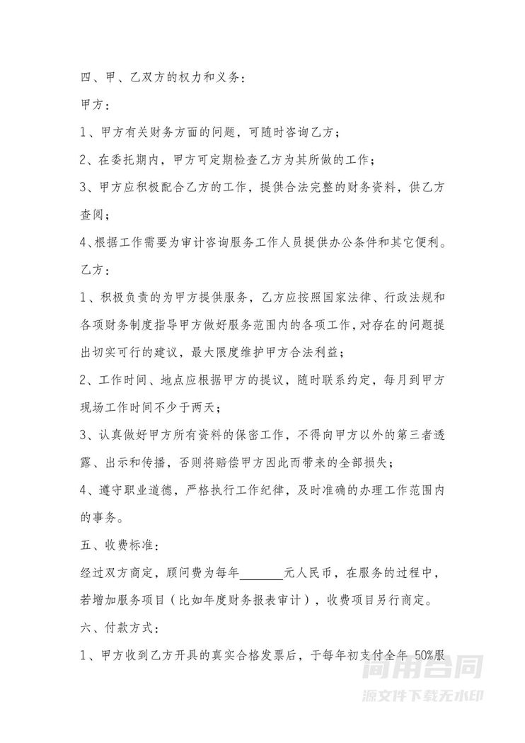 财务顾问咨询服务协议书 财务顾问咨询服务协议书