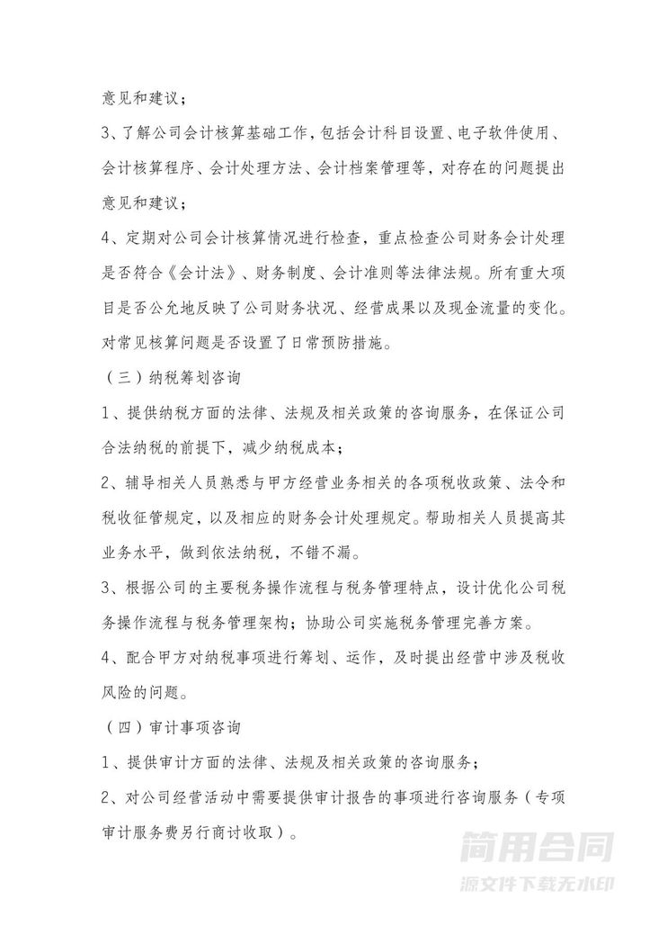 财务顾问咨询服务协议书 财务顾问咨询服务协议书