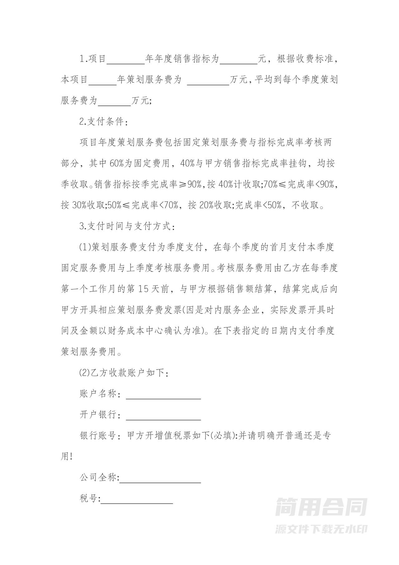 项目营销策划服务合同