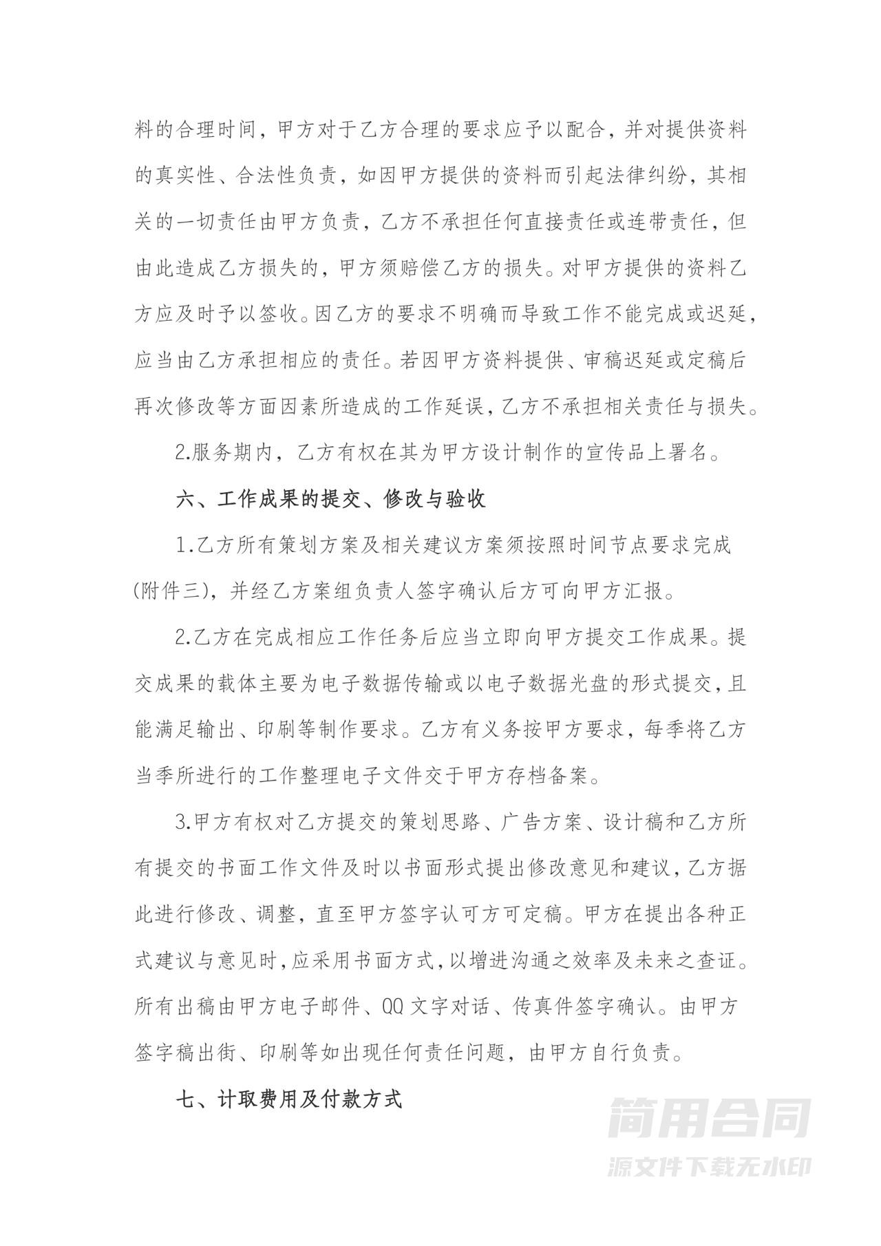 项目营销策划服务合同