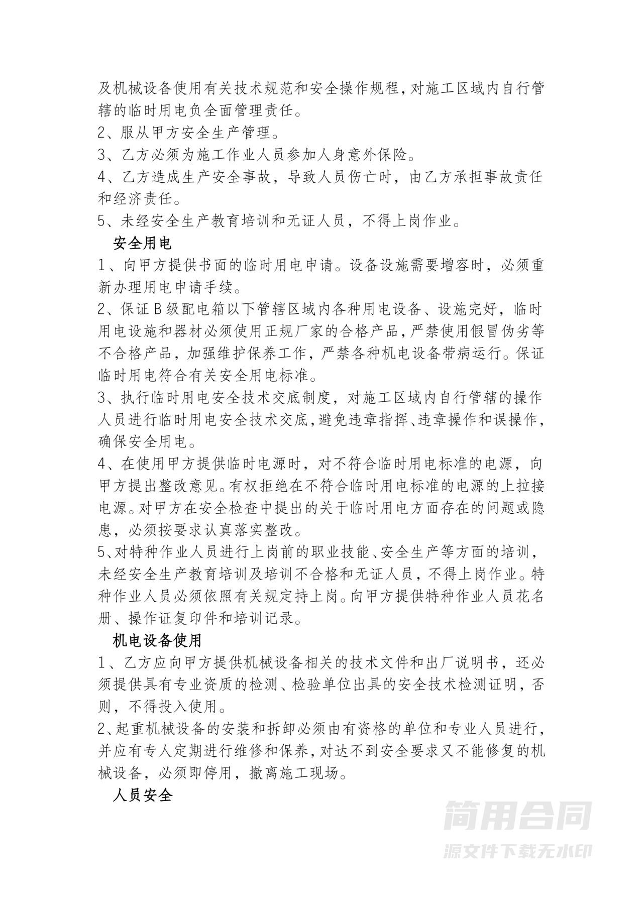 安全生产施工安全协议书