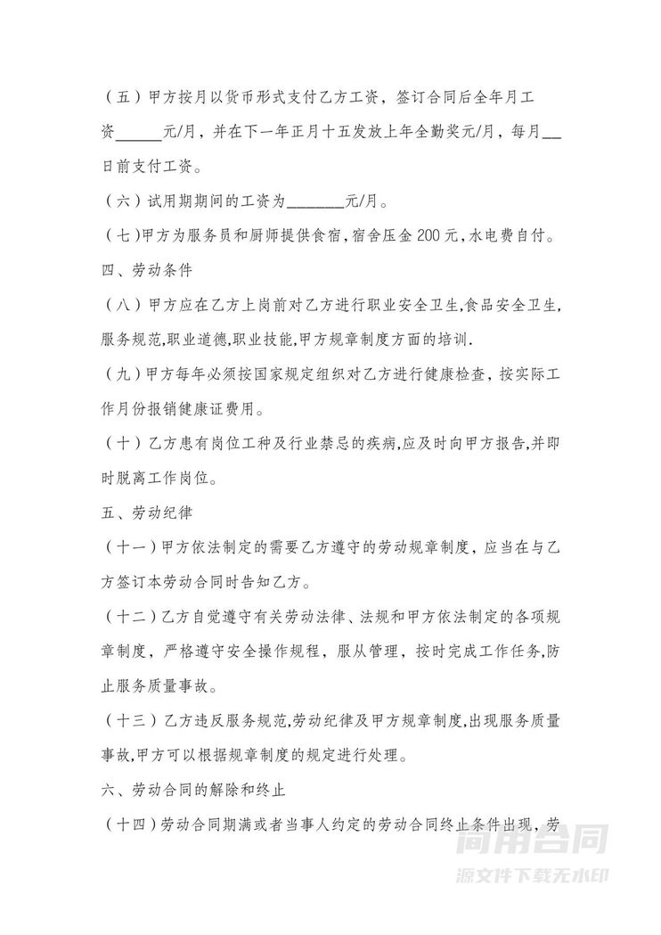 餐饮劳动合同书 餐饮劳动合同书