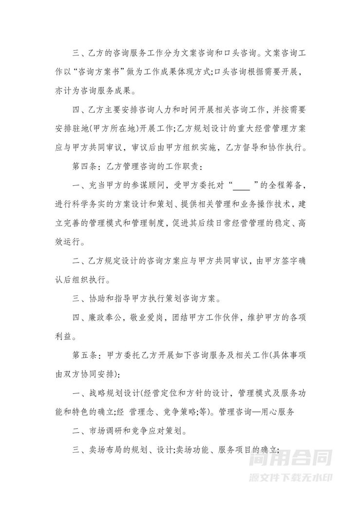 企业管理与策划咨询服务合同 企业管理与策划咨询服务合同