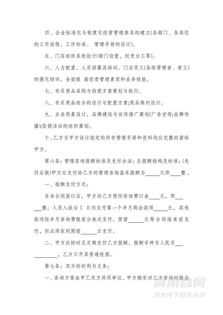 企业管理与策划咨询服务合同 企业管理与策划咨询服务合同
