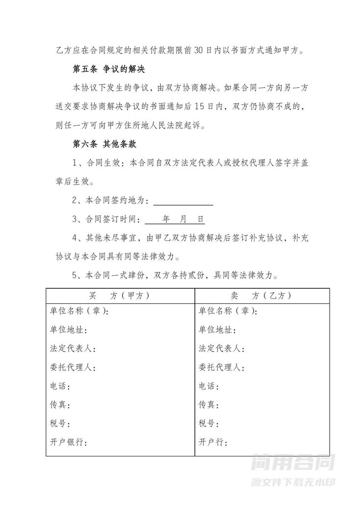 技术服务合同-简单 技术服务合同-简单