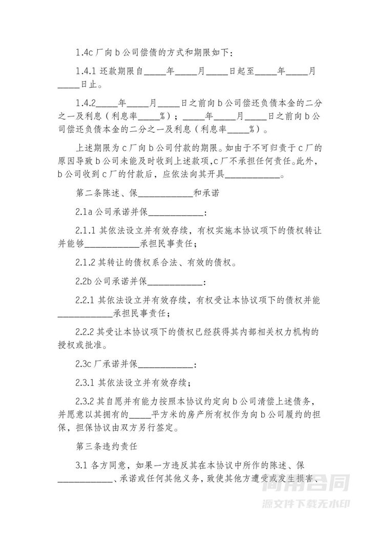 公司债权转让协议书 公司债权转让协议书