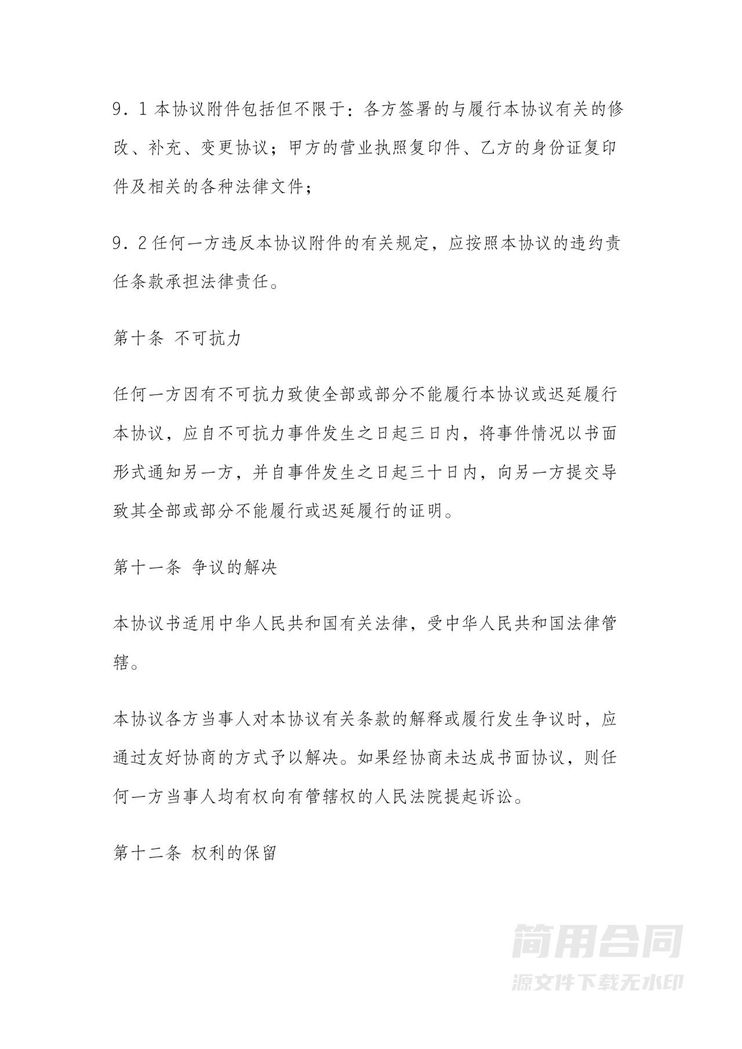 经营权转让协议 经营权转让协议