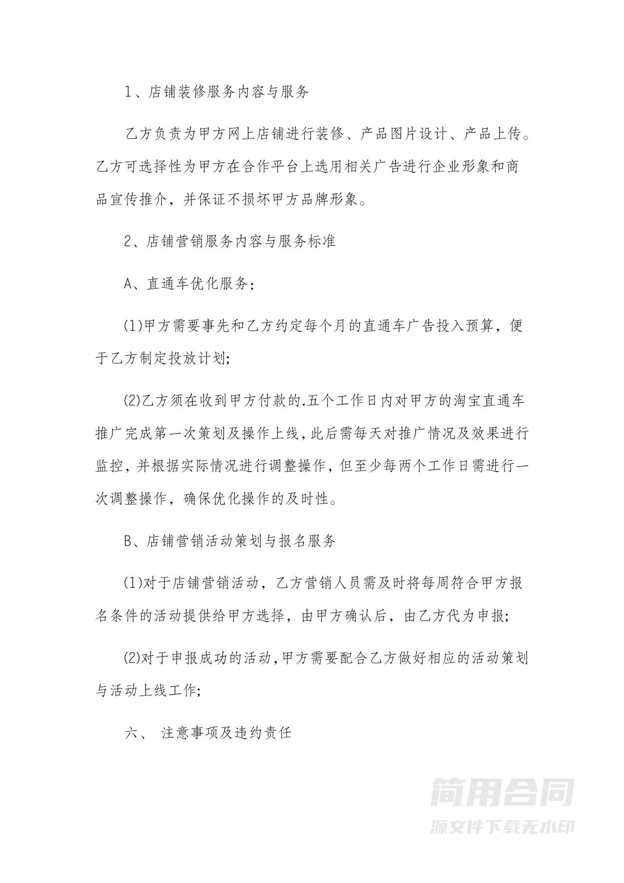 网店代运营合同-详细