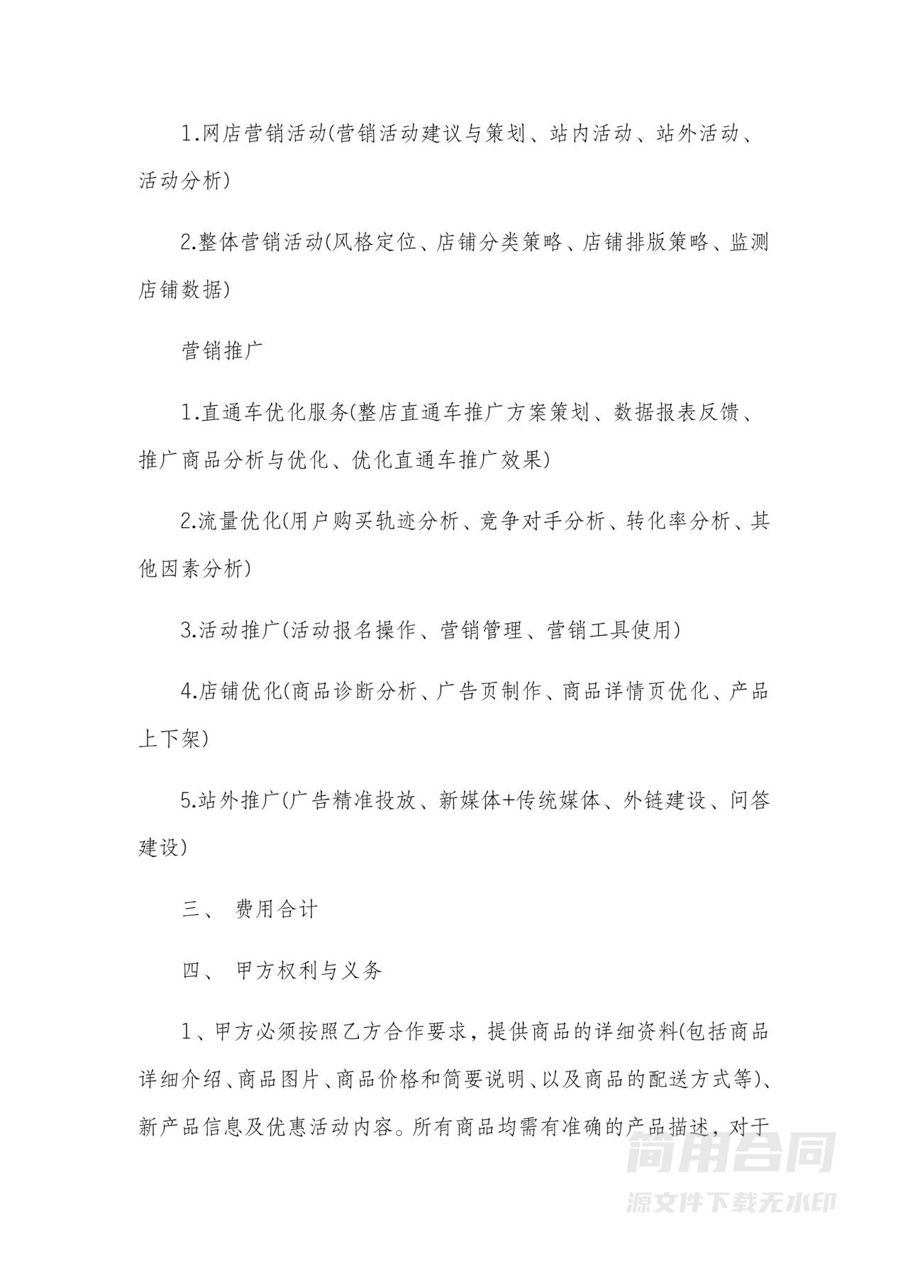 网店代运营合同-详细