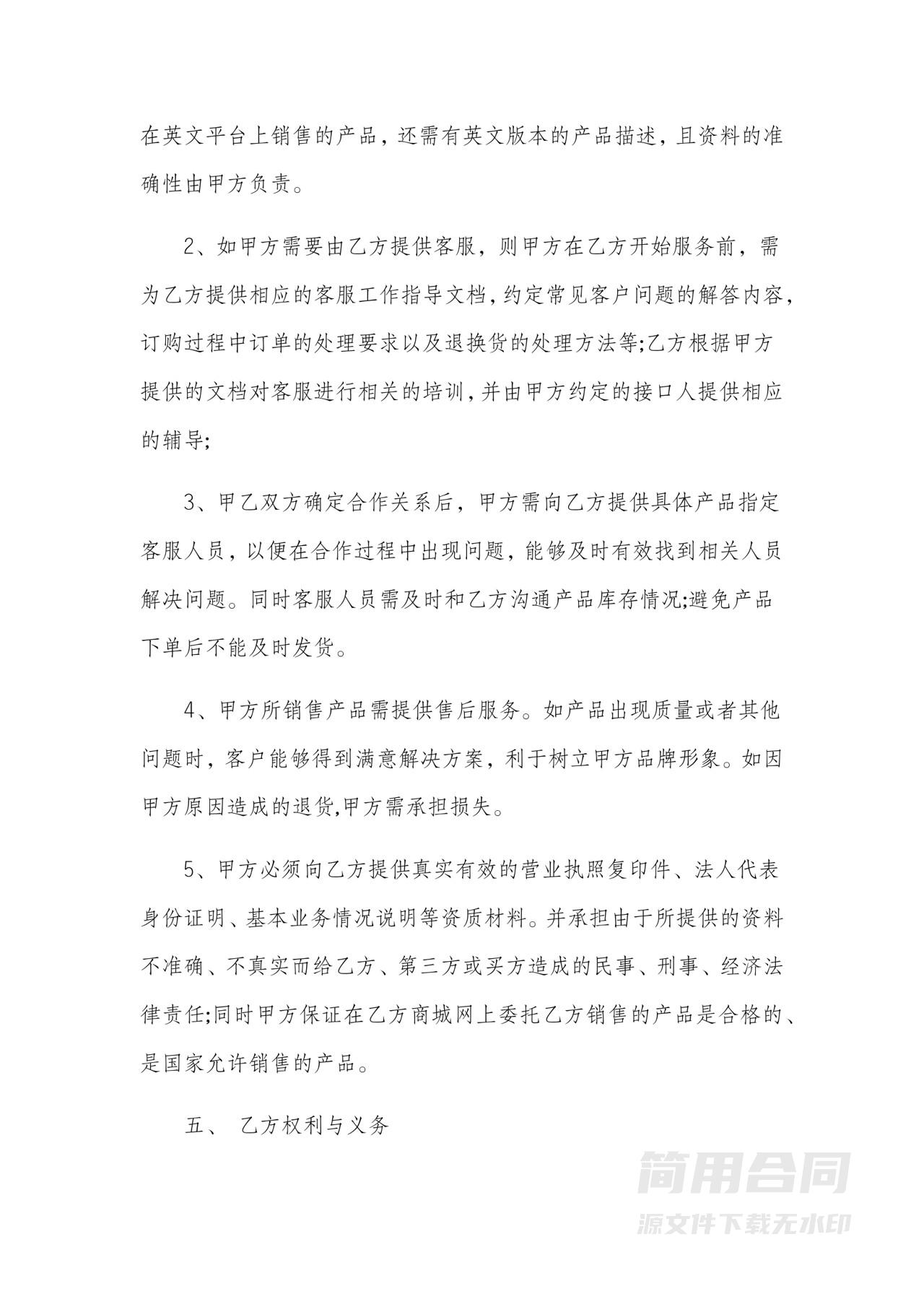 网店代运营合同-详细