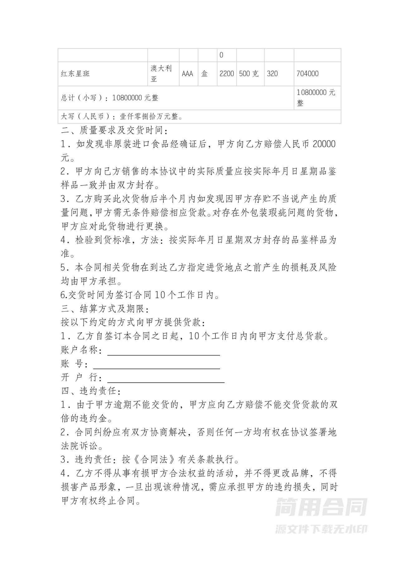 进口食品购销合同