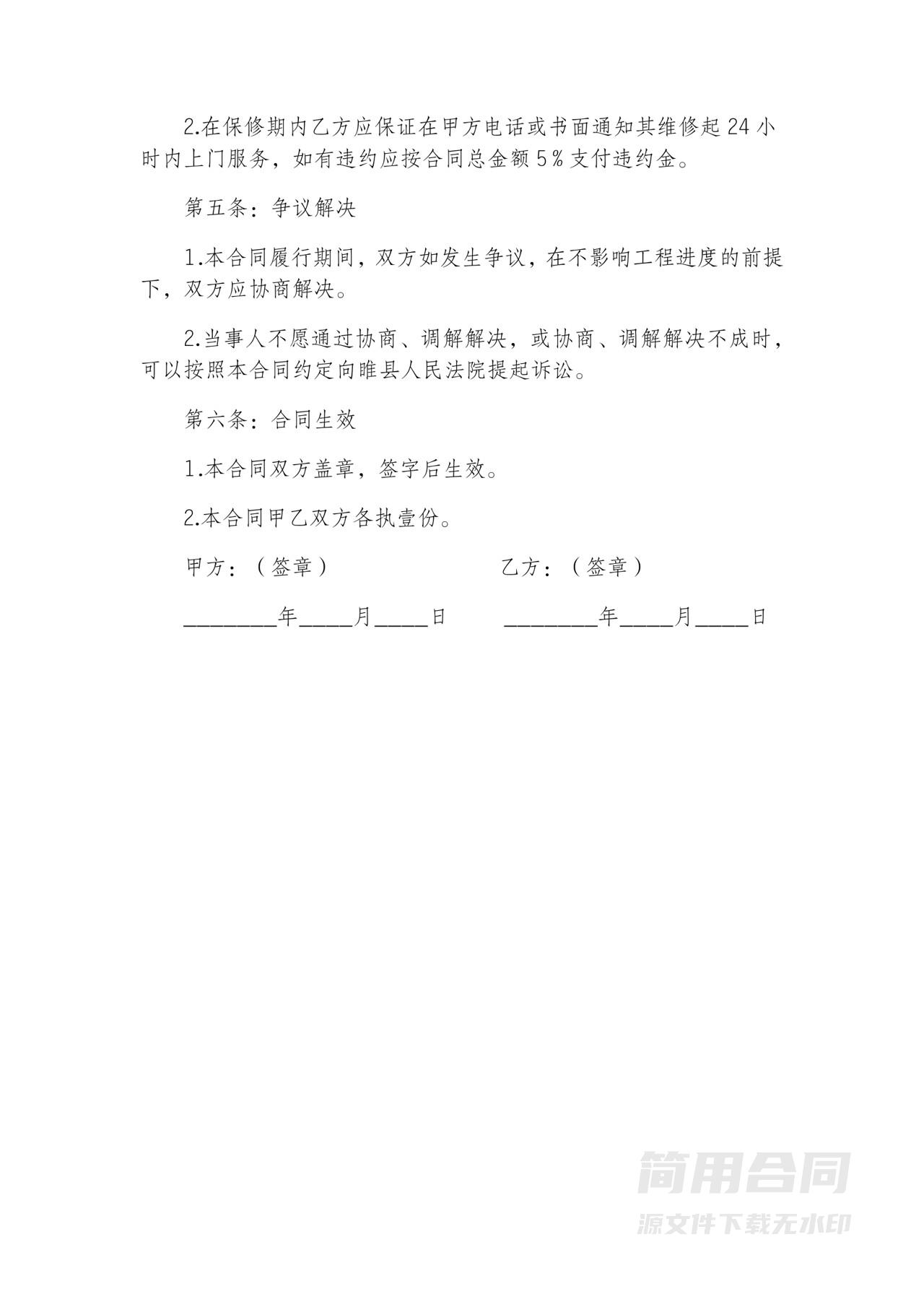 房屋装修合同（含装修费用明细）