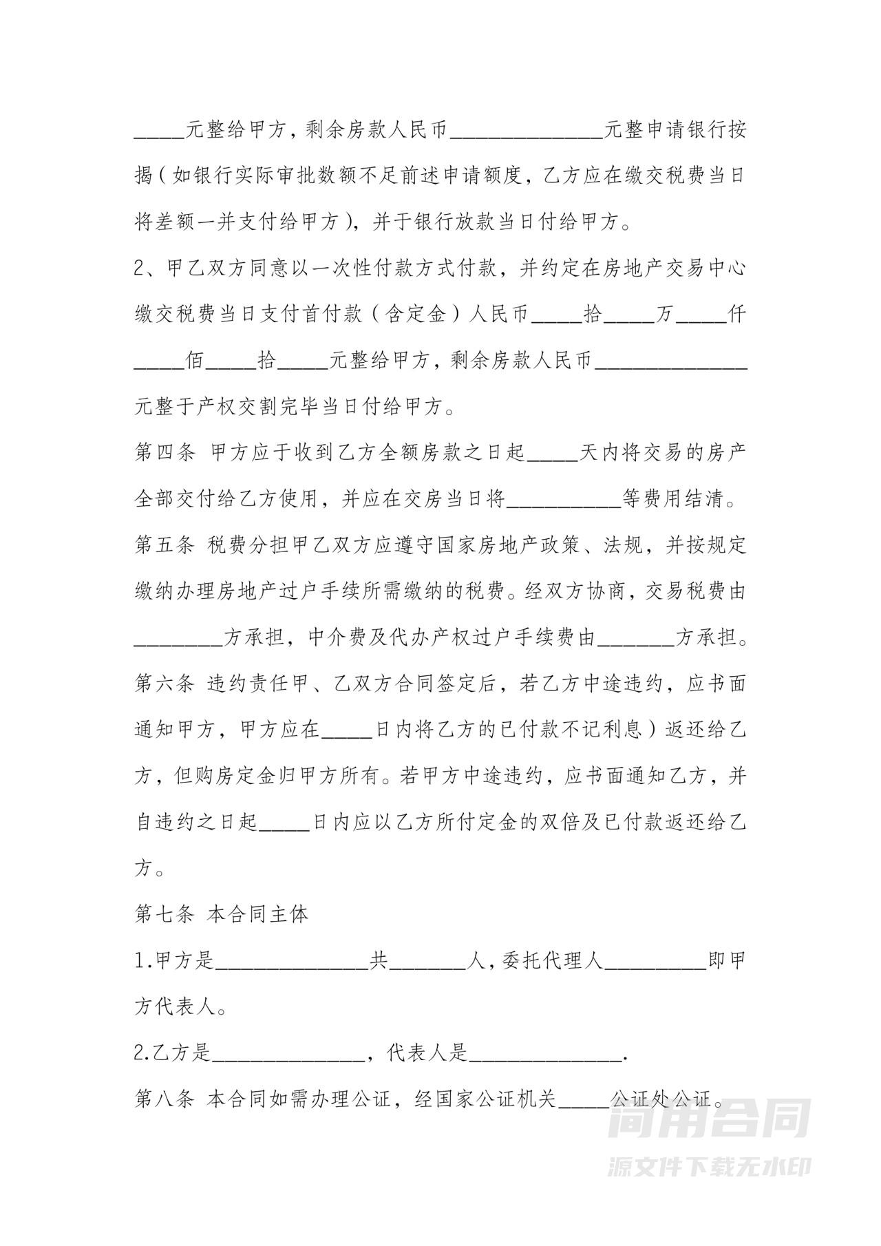 二手房按揭买卖合同