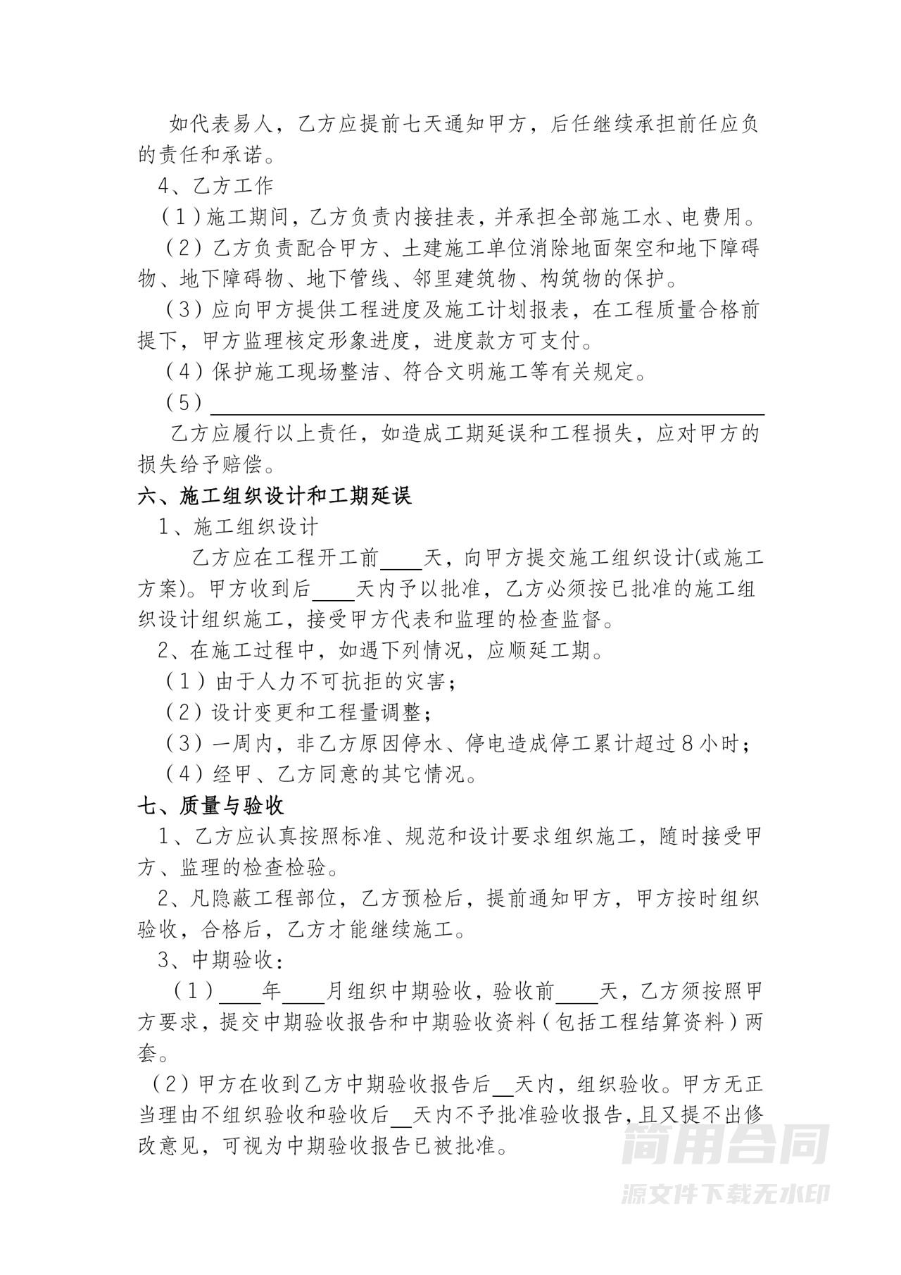 园林绿化工程合同