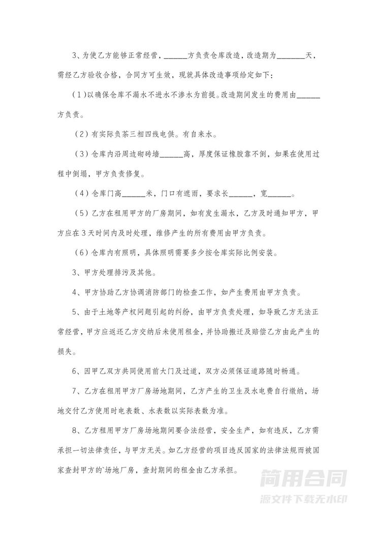 仓库租赁协议合同范本 仓库租赁协议合同范本