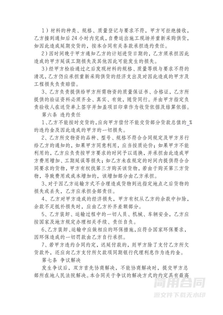 工程材料采购合同-标准版 工程材料采购合同-标准版