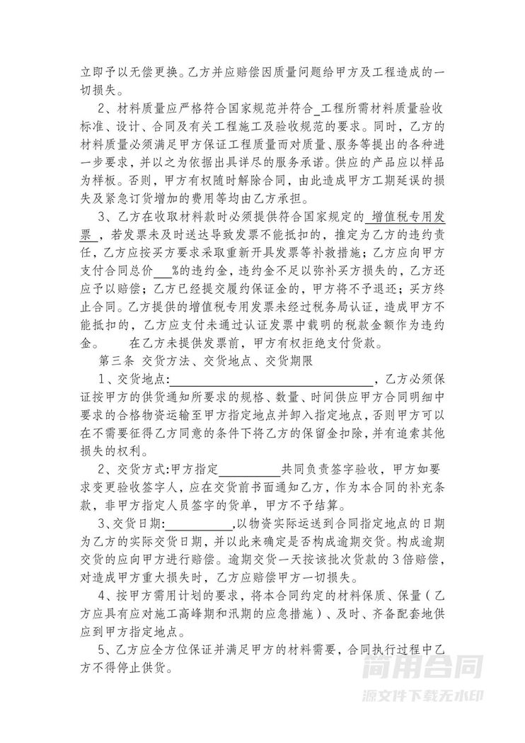 工程材料采购合同-标准版 工程材料采购合同-标准版